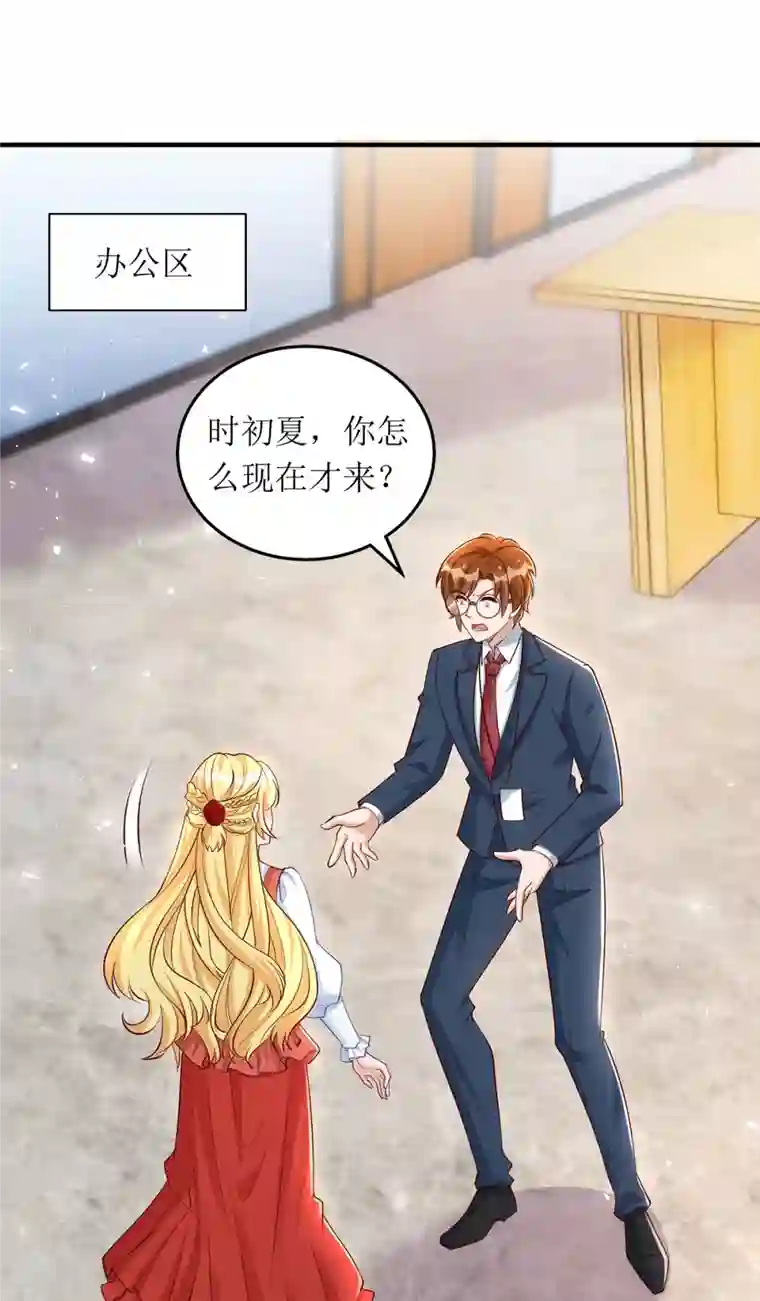我爹地人设崩了第155话 名声对我如浮云