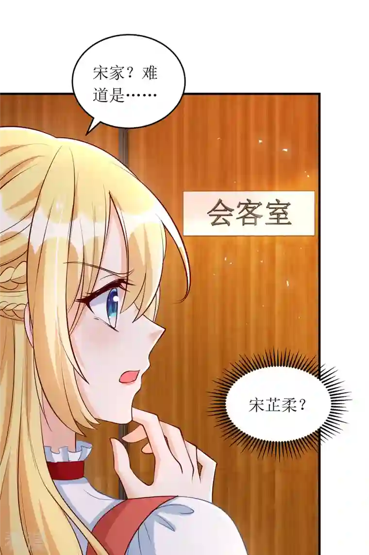 我爹地人设崩了第155话 名声对我如浮云