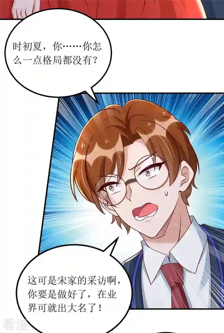 我爹地人设崩了第155话 名声对我如浮云