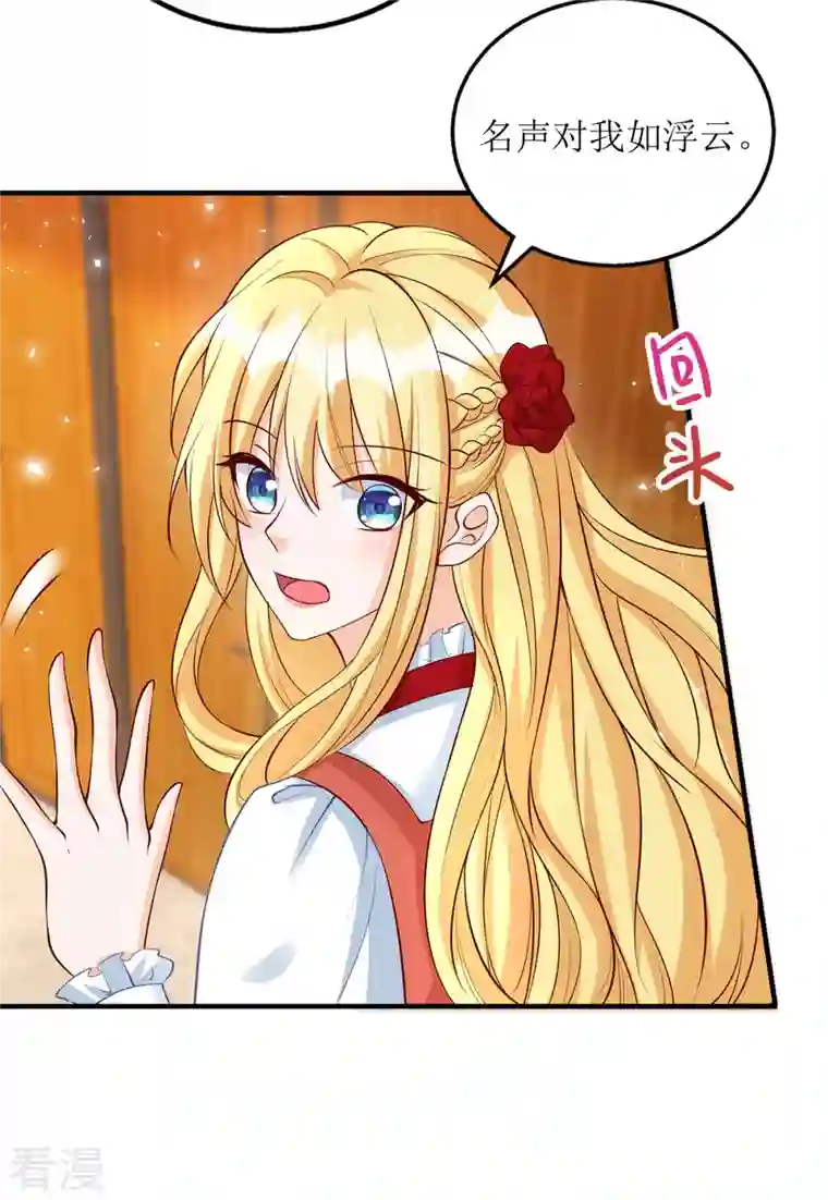 我爹地人设崩了第155话 名声对我如浮云