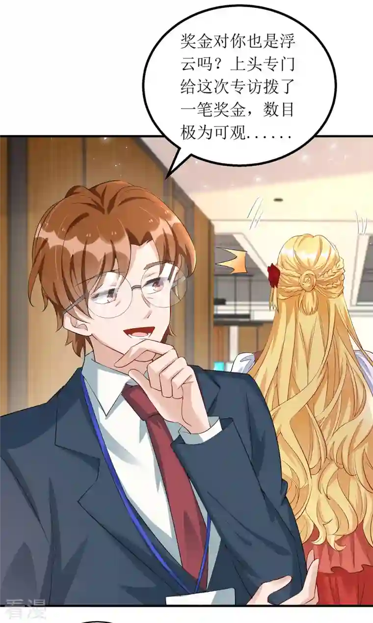 我爹地人设崩了第155话 名声对我如浮云