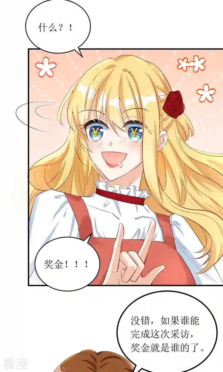 我爹地人设崩了第155话 名声对我如浮云