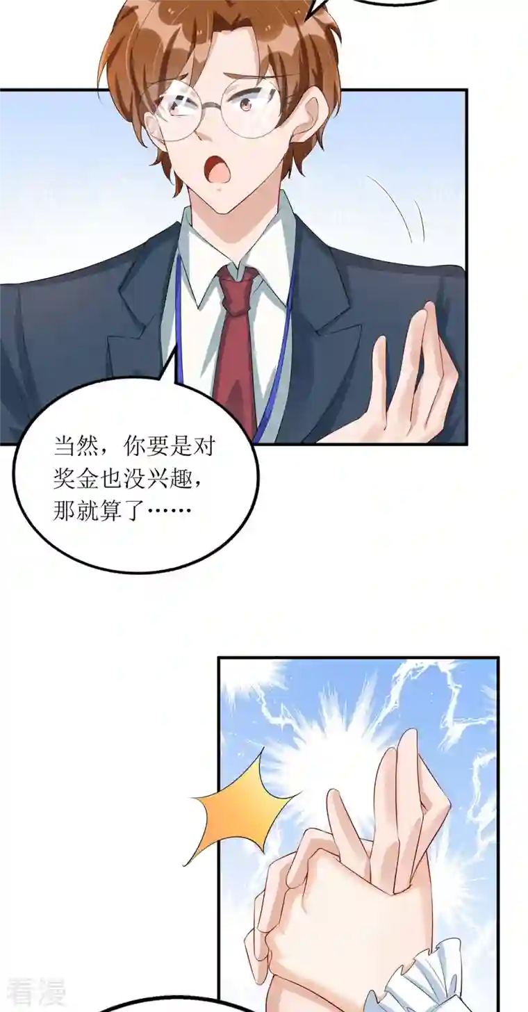 我爹地人设崩了第155话 名声对我如浮云