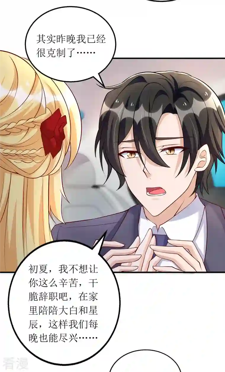 我爹地人设崩了第155话 名声对我如浮云