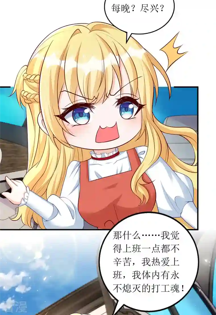 我爹地人设崩了第155话 名声对我如浮云