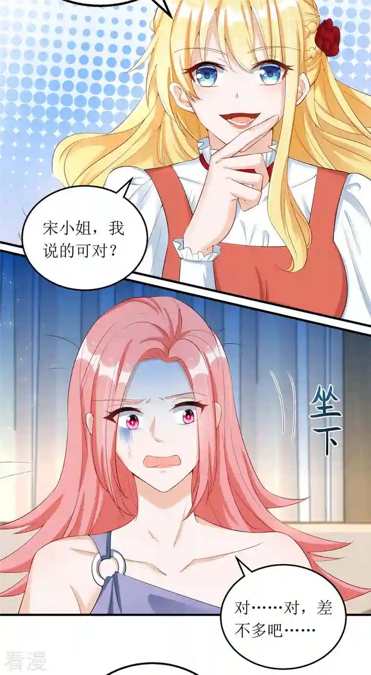 我爹地人设崩了第157话 我要她道歉