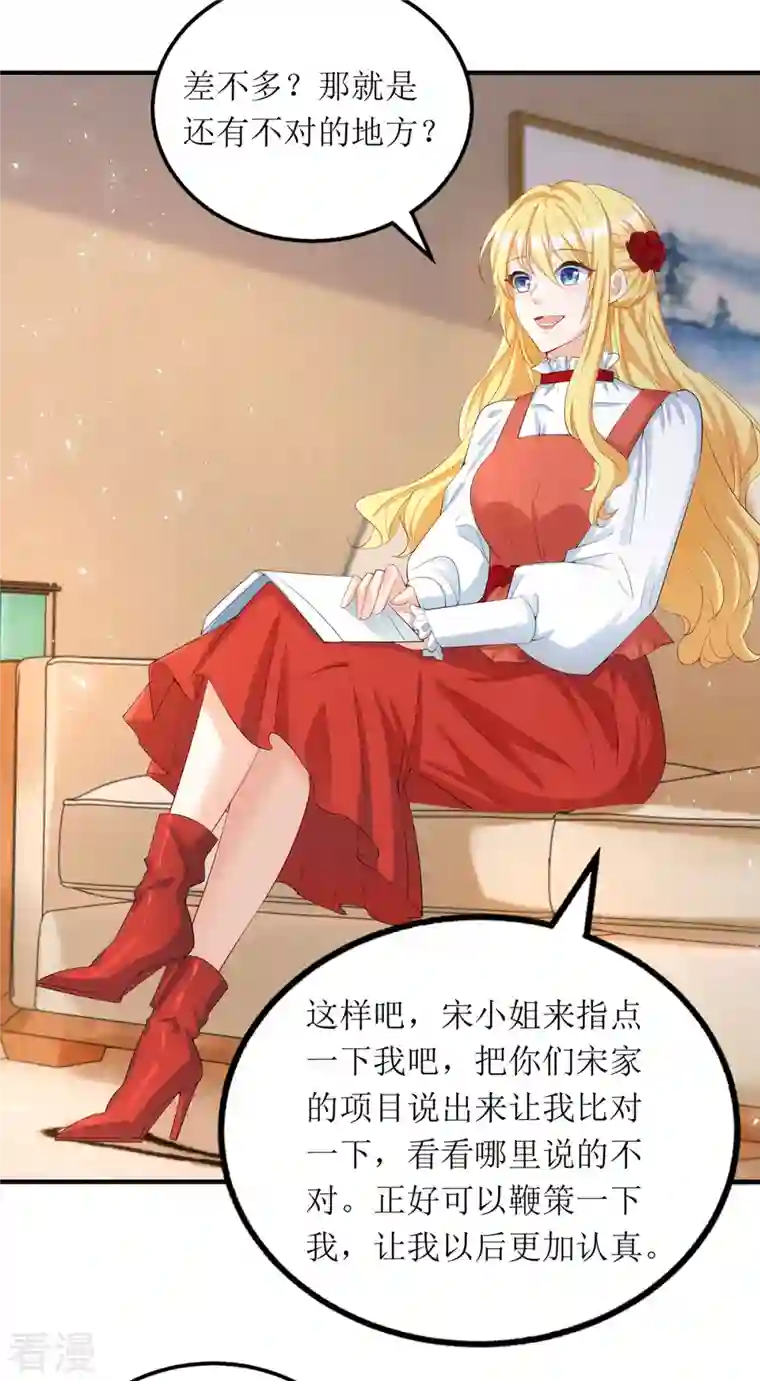 我爹地人设崩了第157话 我要她道歉