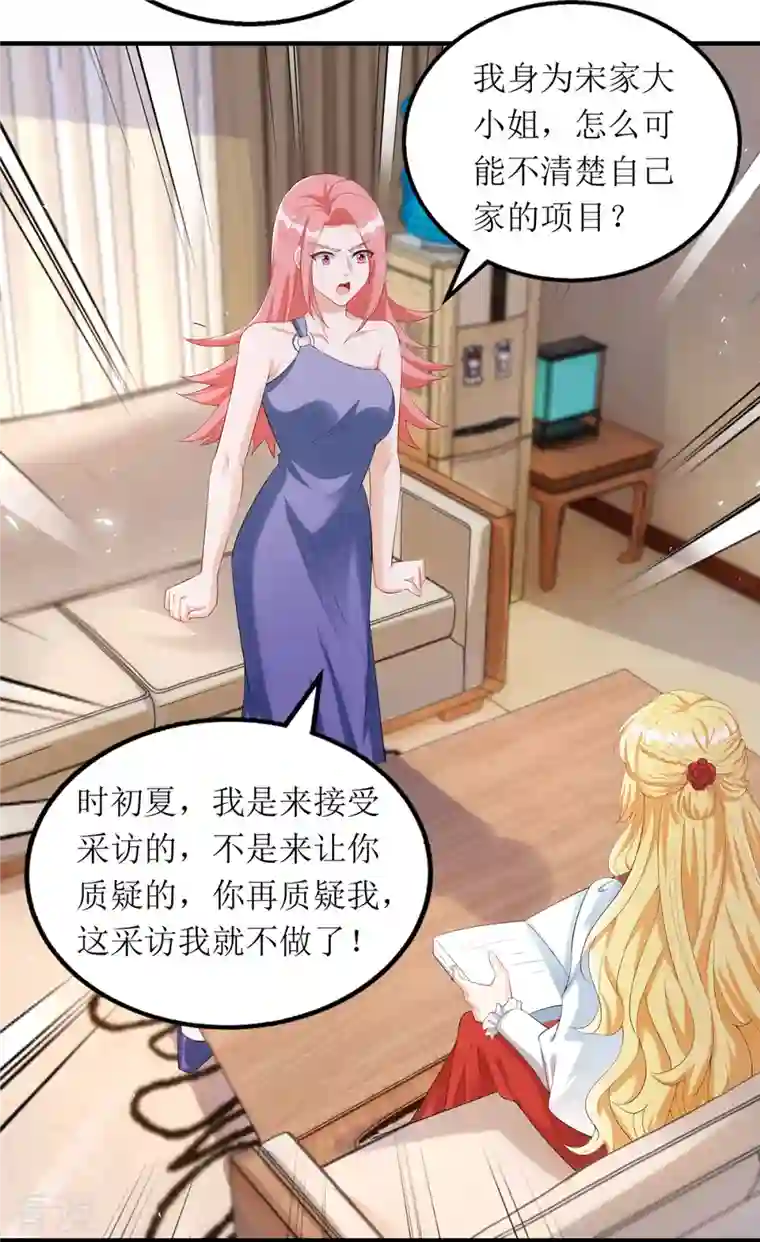 我爹地人设崩了第157话 我要她道歉