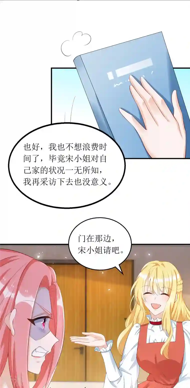 我爹地人设崩了第157话 我要她道歉