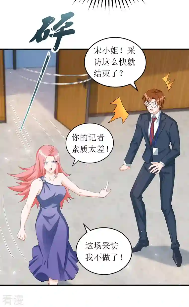 我爹地人设崩了第157话 我要她道歉