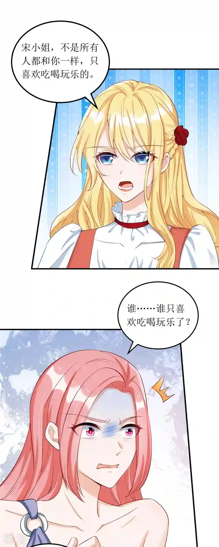我爹地人设崩了第157话 我要她道歉