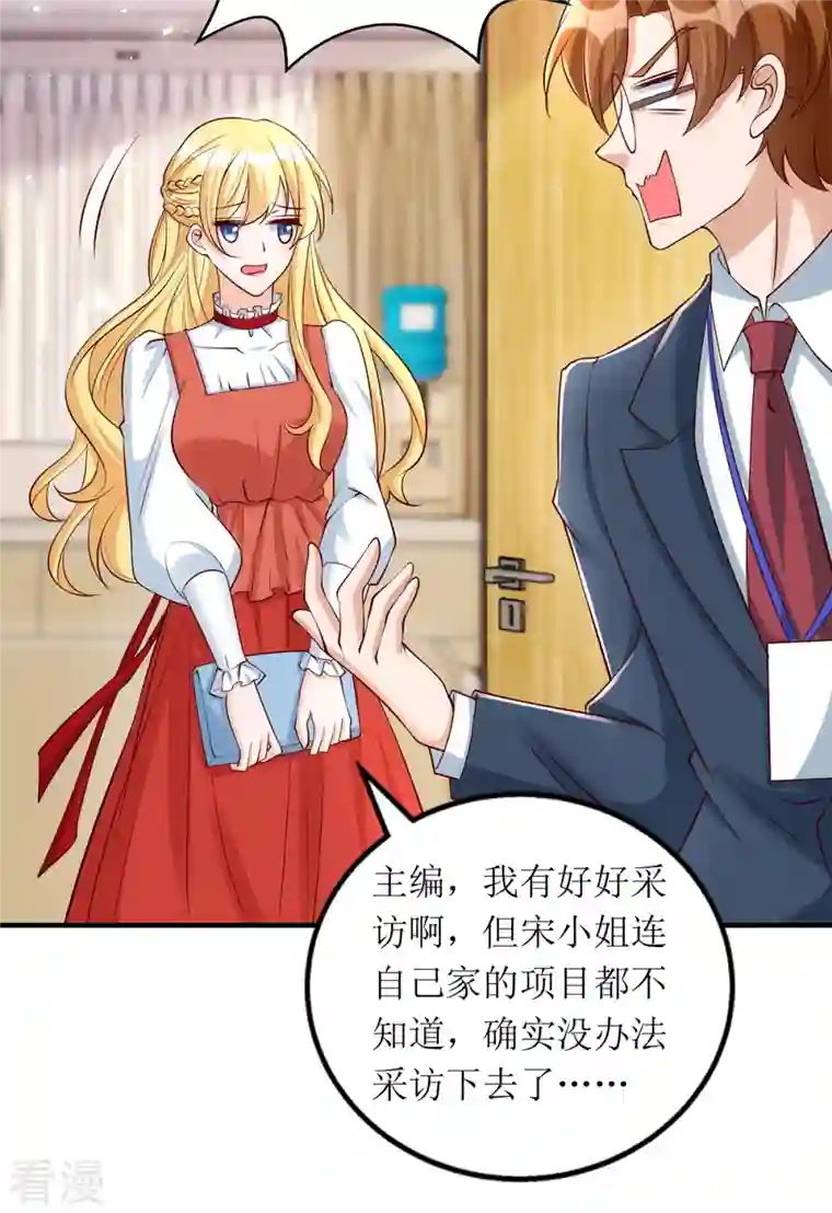 我爹地人设崩了第157话 我要她道歉