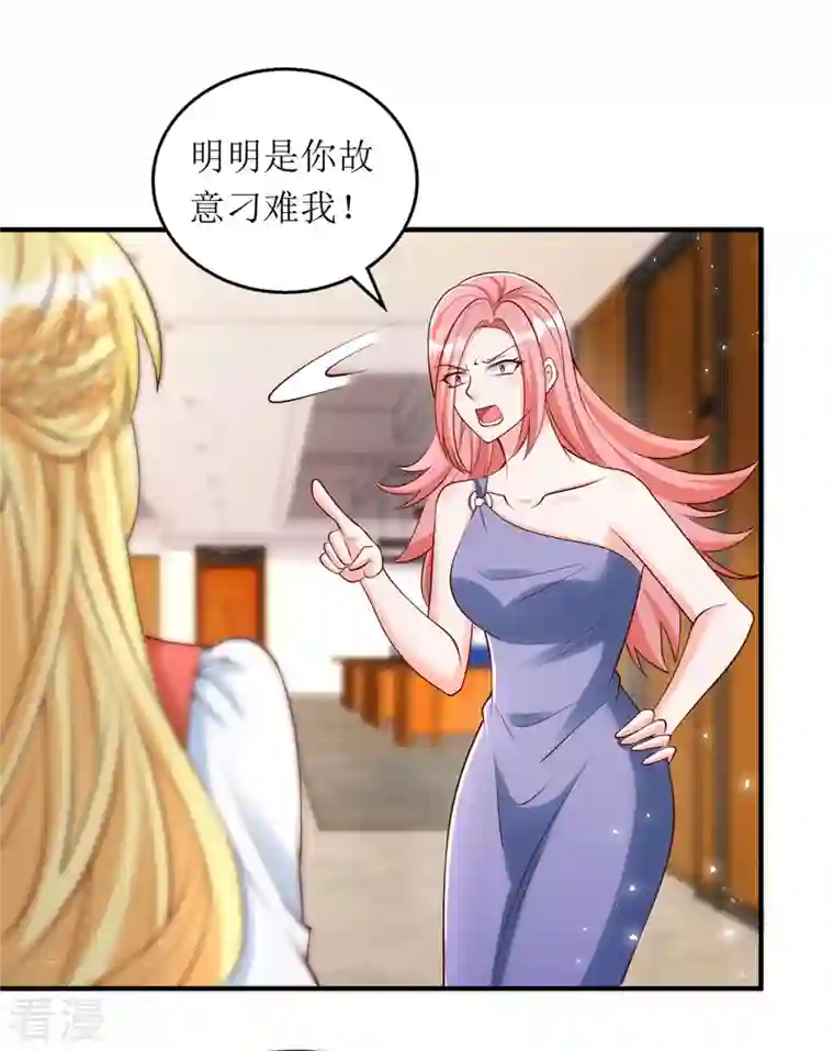 我爹地人设崩了第157话 我要她道歉