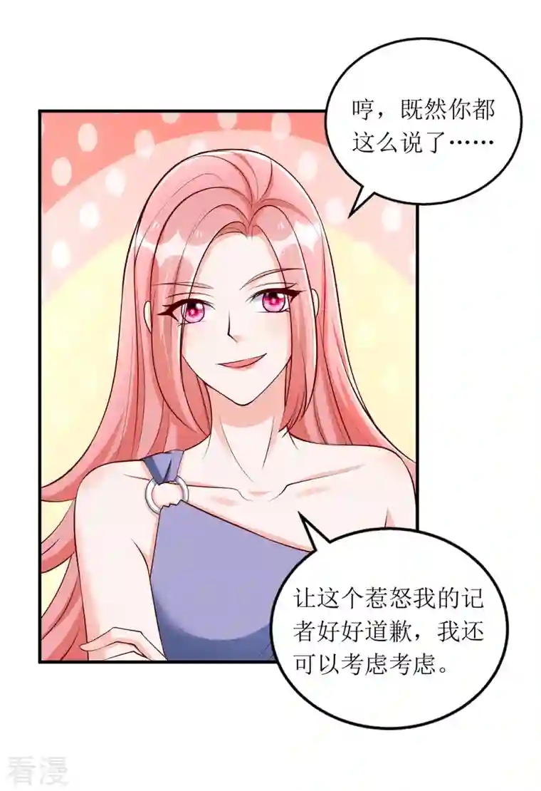 我爹地人设崩了第157话 我要她道歉