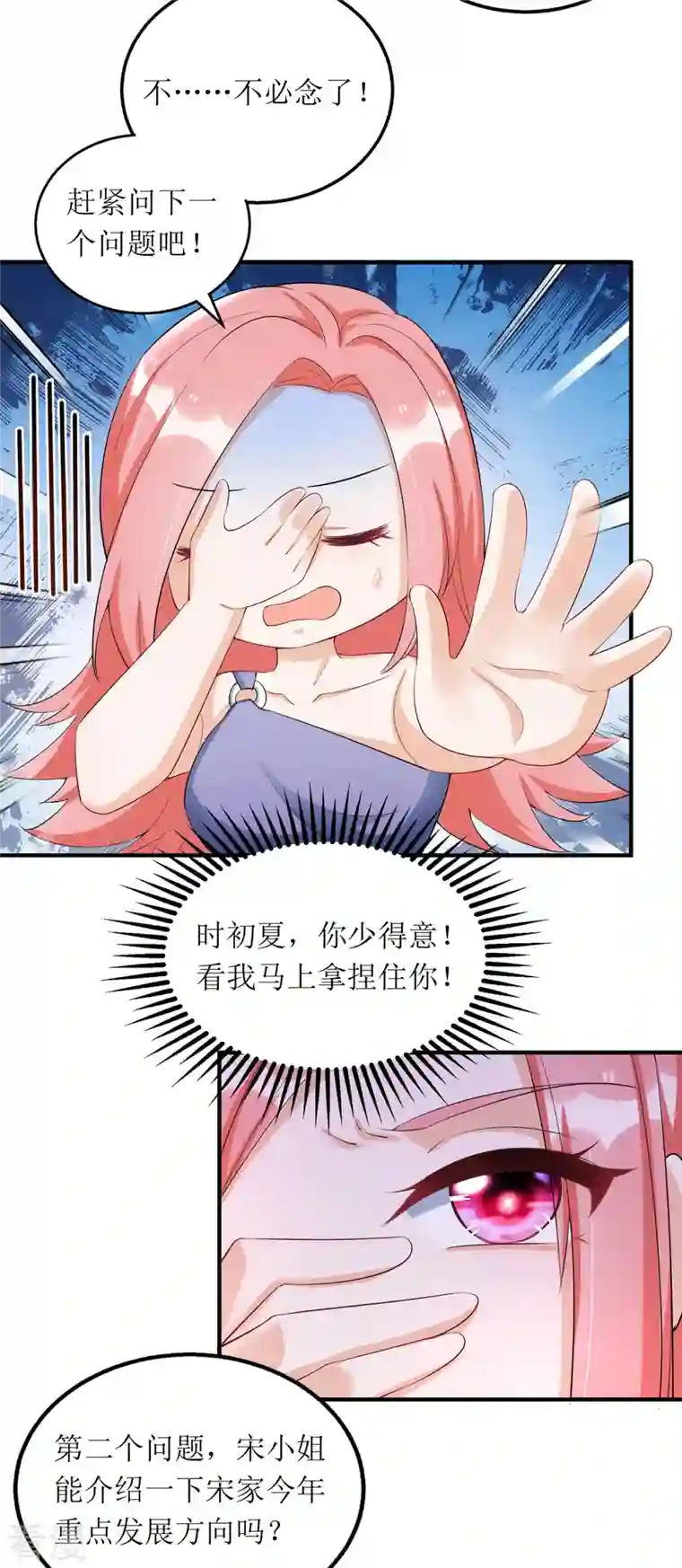 我爹地人设崩了第157话 我要她道歉