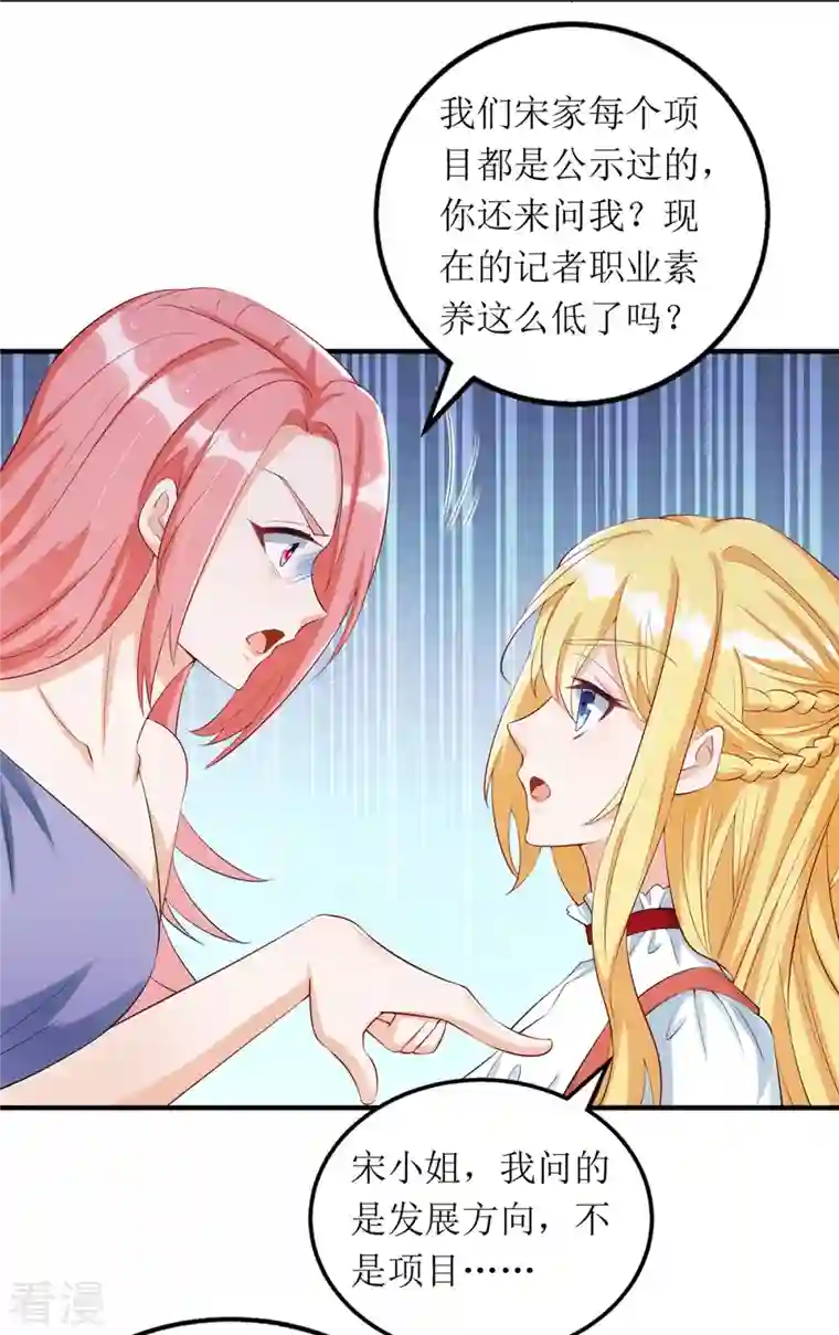 我爹地人设崩了第157话 我要她道歉
