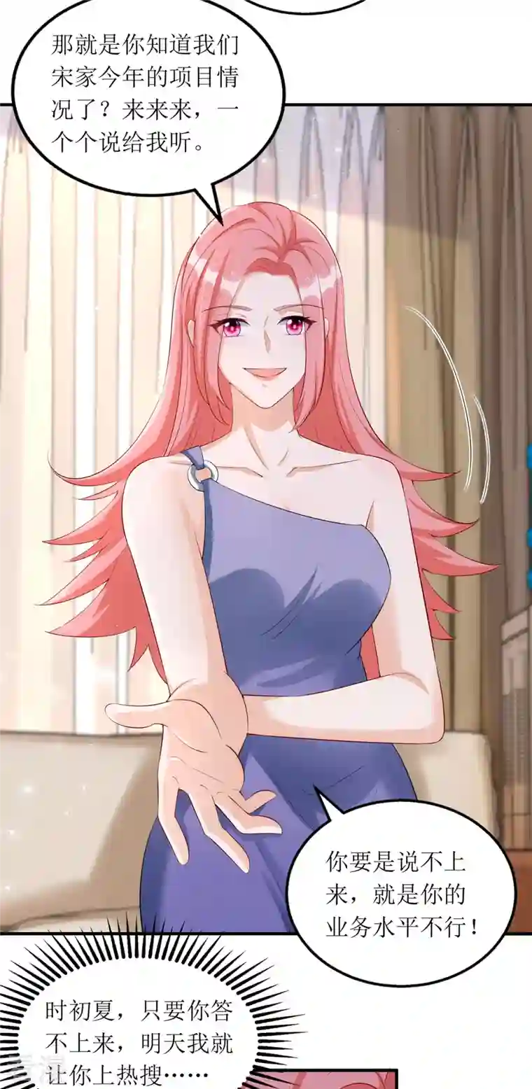 我爹地人设崩了第157话 我要她道歉