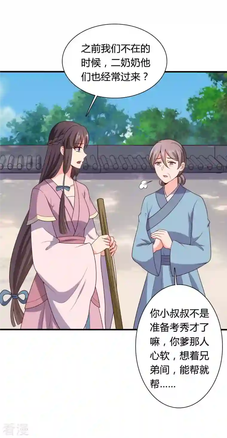 农家娘子有喜了第137话 娘子抱紧我