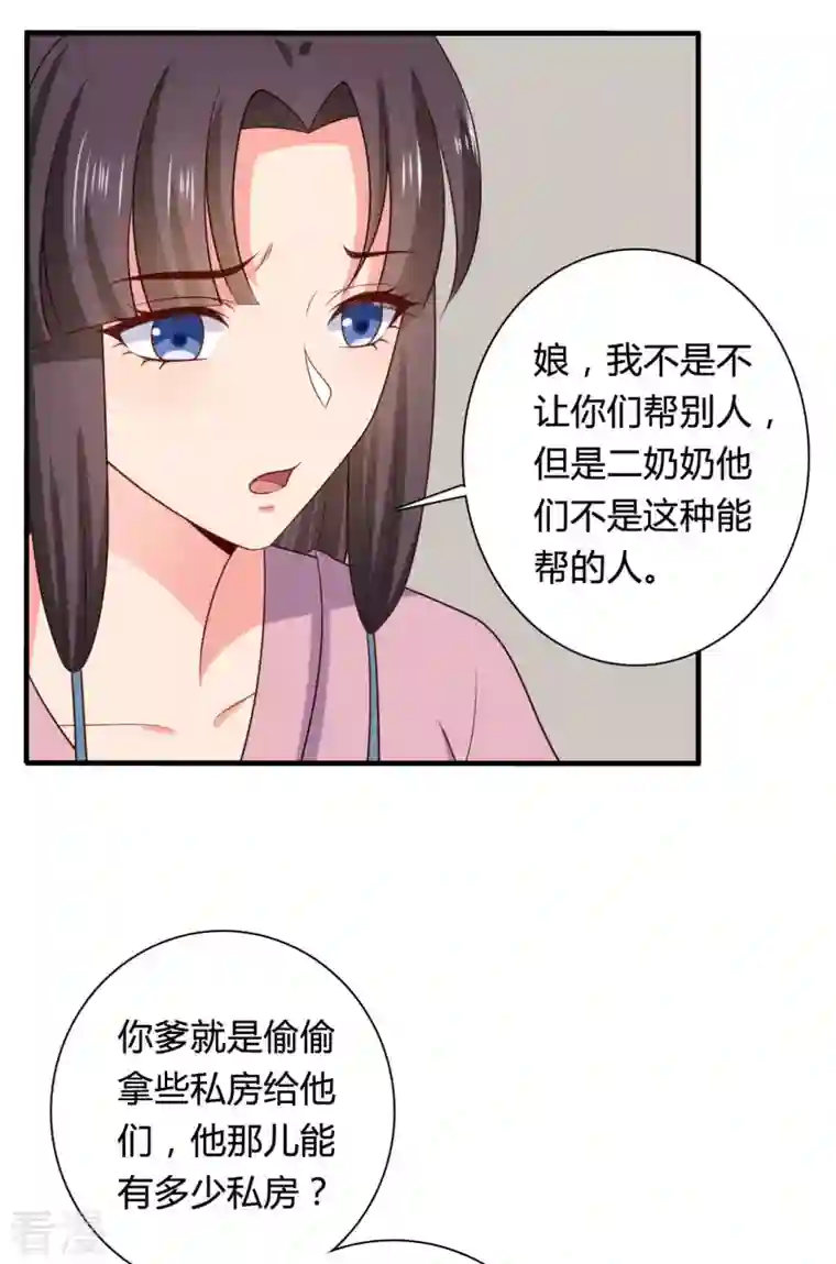 农家娘子有喜了第137话 娘子抱紧我