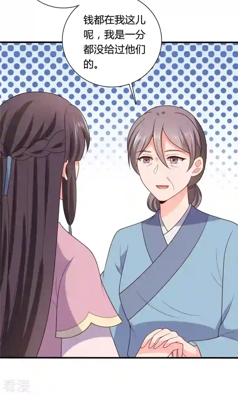农家娘子有喜了第137话 娘子抱紧我