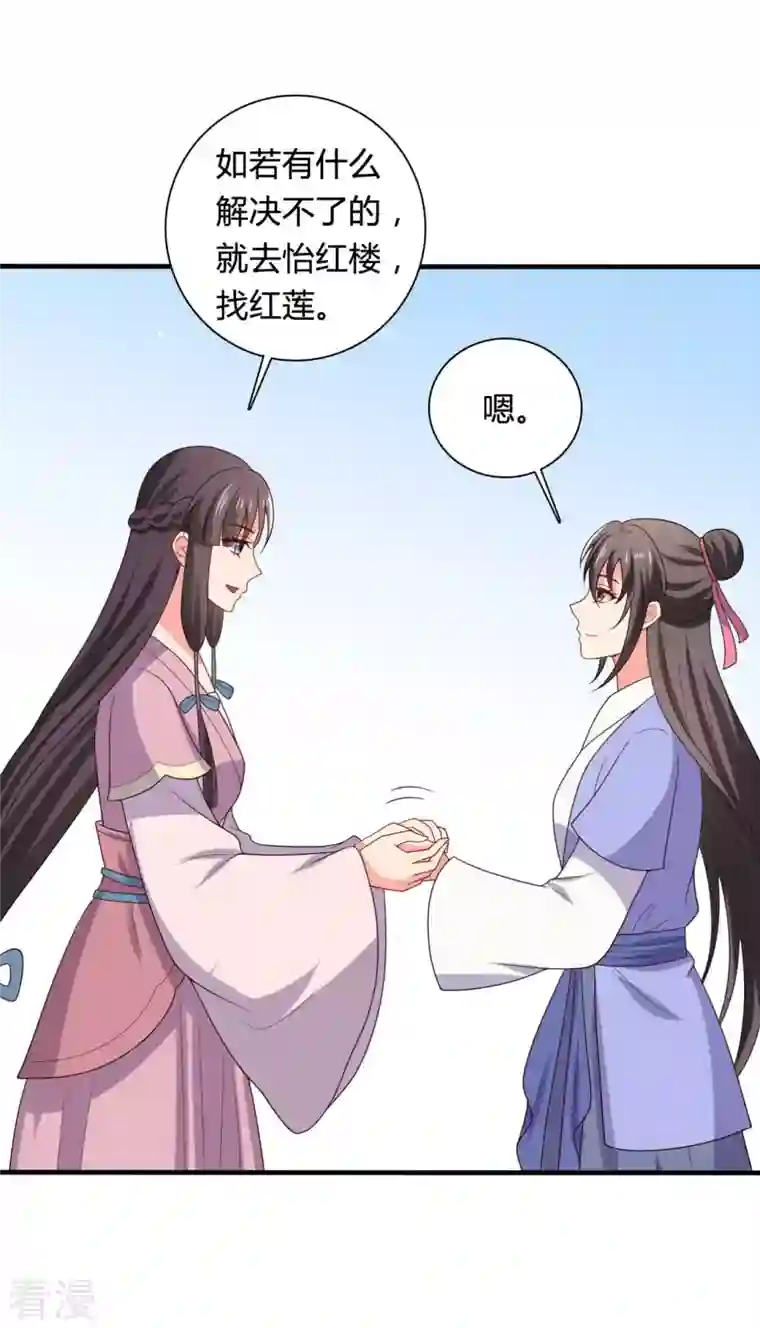 农家娘子有喜了第137话 娘子抱紧我