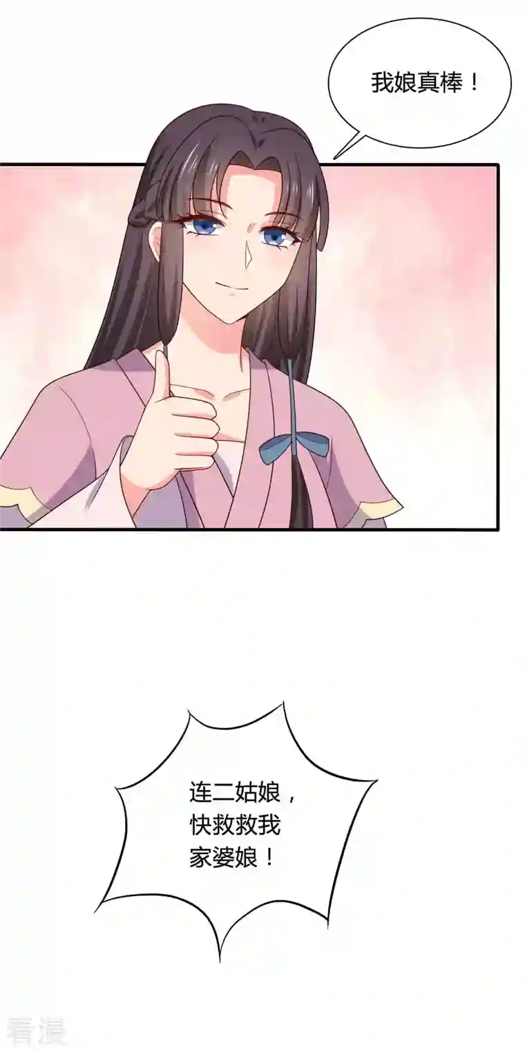 农家娘子有喜了第137话 娘子抱紧我