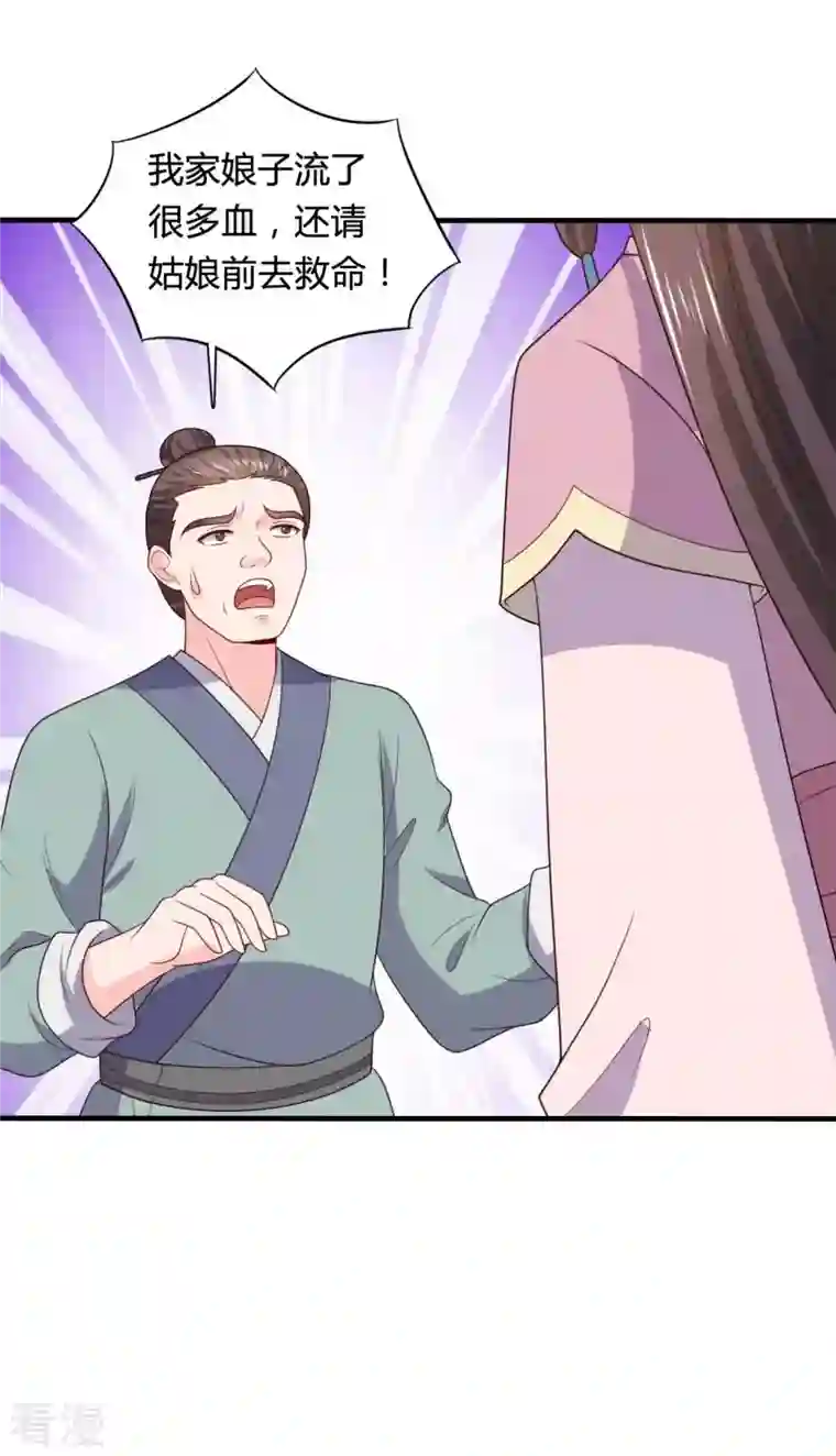 农家娘子有喜了第137话 娘子抱紧我