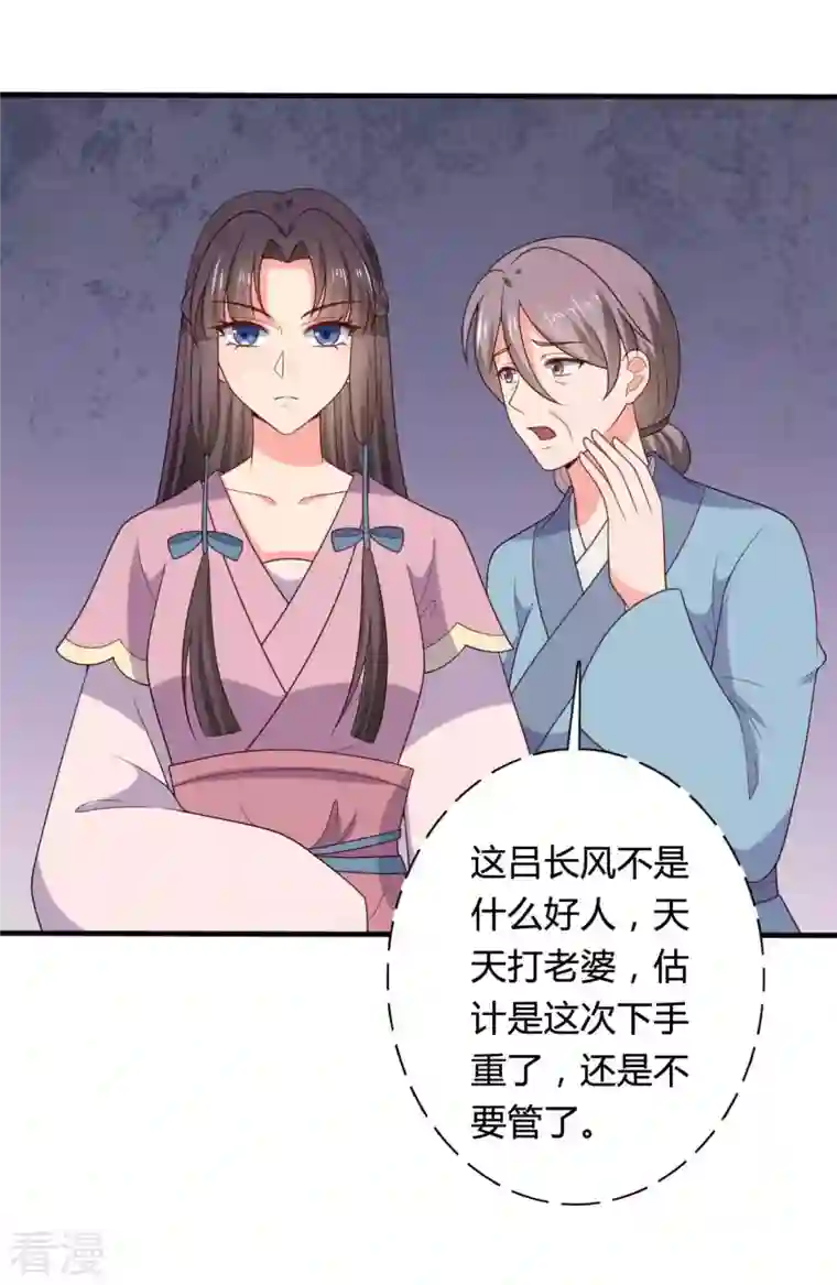 农家娘子有喜了第137话 娘子抱紧我