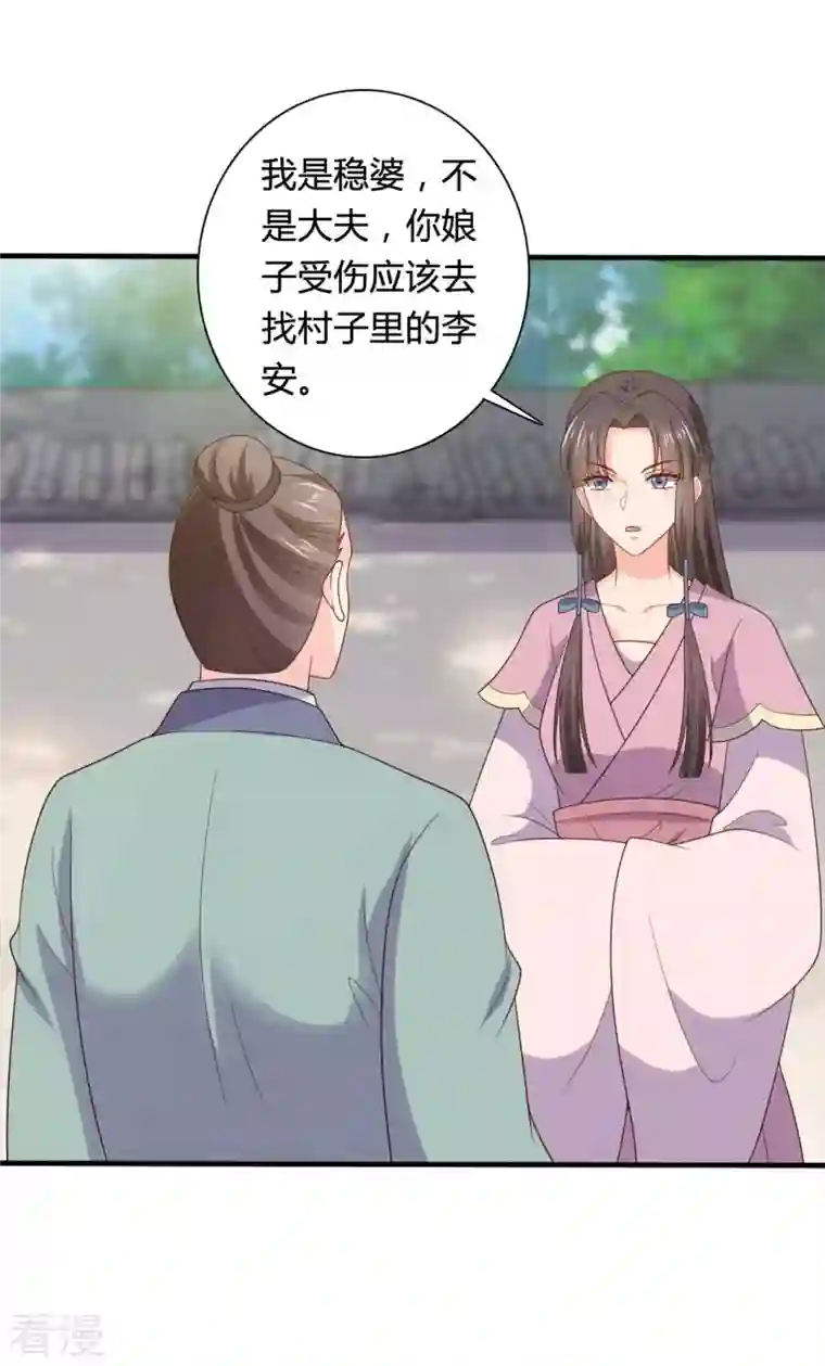 农家娘子有喜了第137话 娘子抱紧我