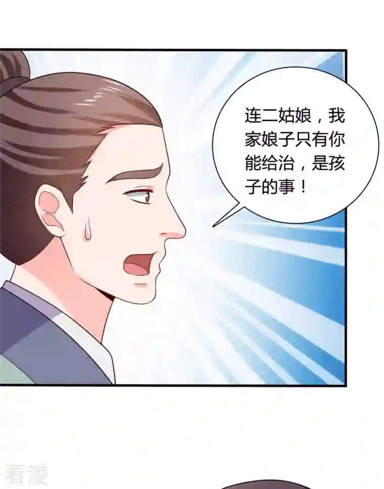 农家娘子有喜了第137话 娘子抱紧我
