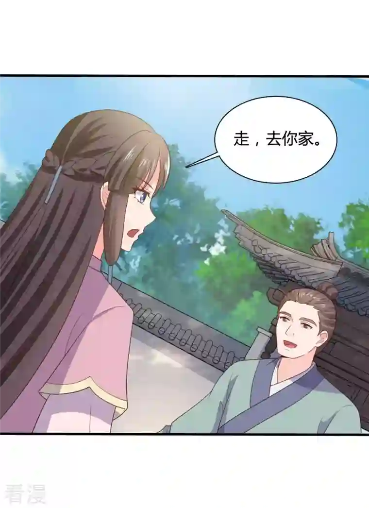 农家娘子有喜了第137话 娘子抱紧我