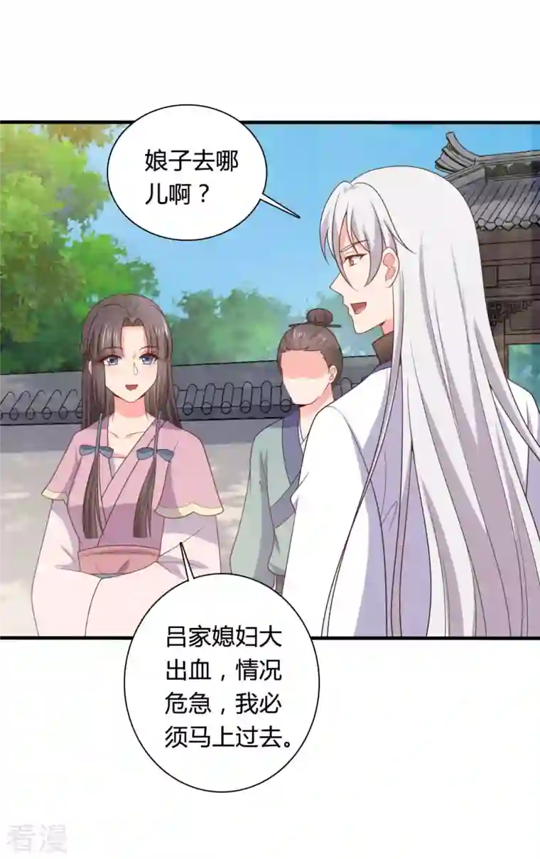 农家娘子有喜了第137话 娘子抱紧我