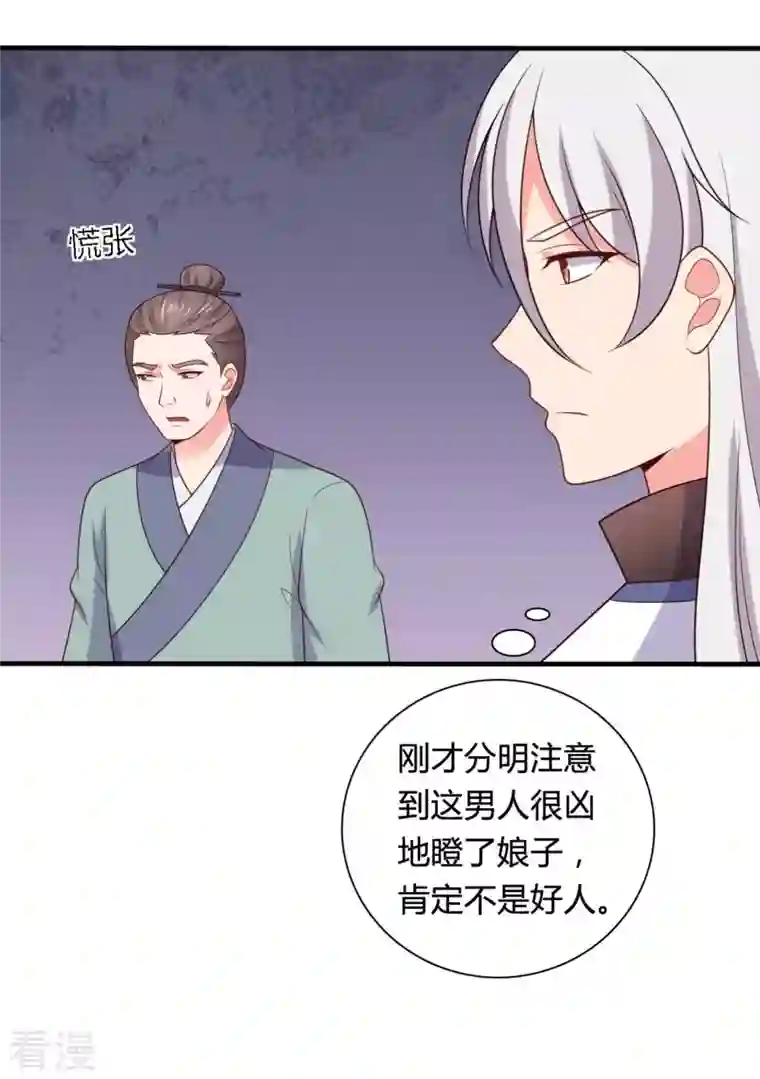 农家娘子有喜了第137话 娘子抱紧我