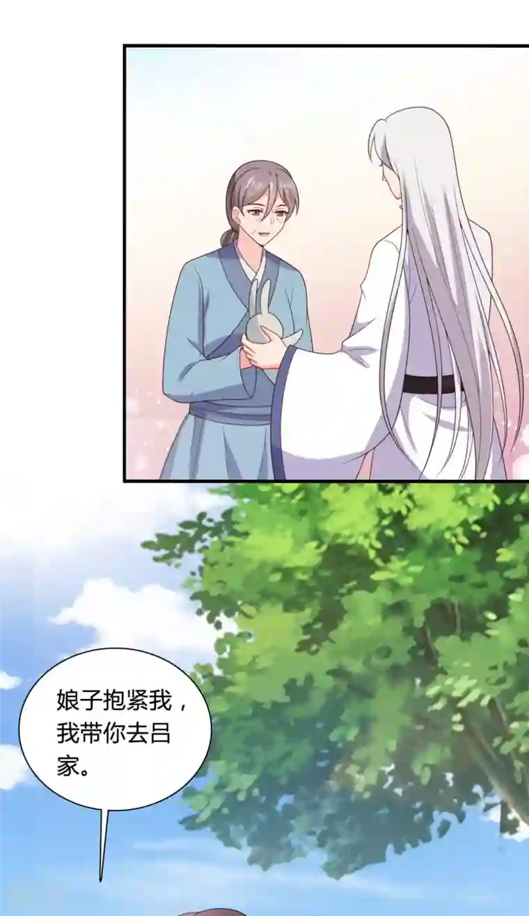 农家娘子有喜了第137话 娘子抱紧我