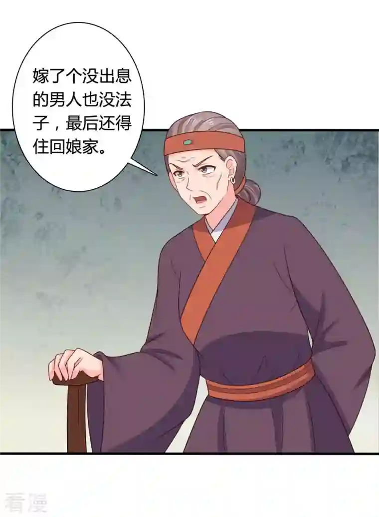 农家娘子有喜了第137话 娘子抱紧我