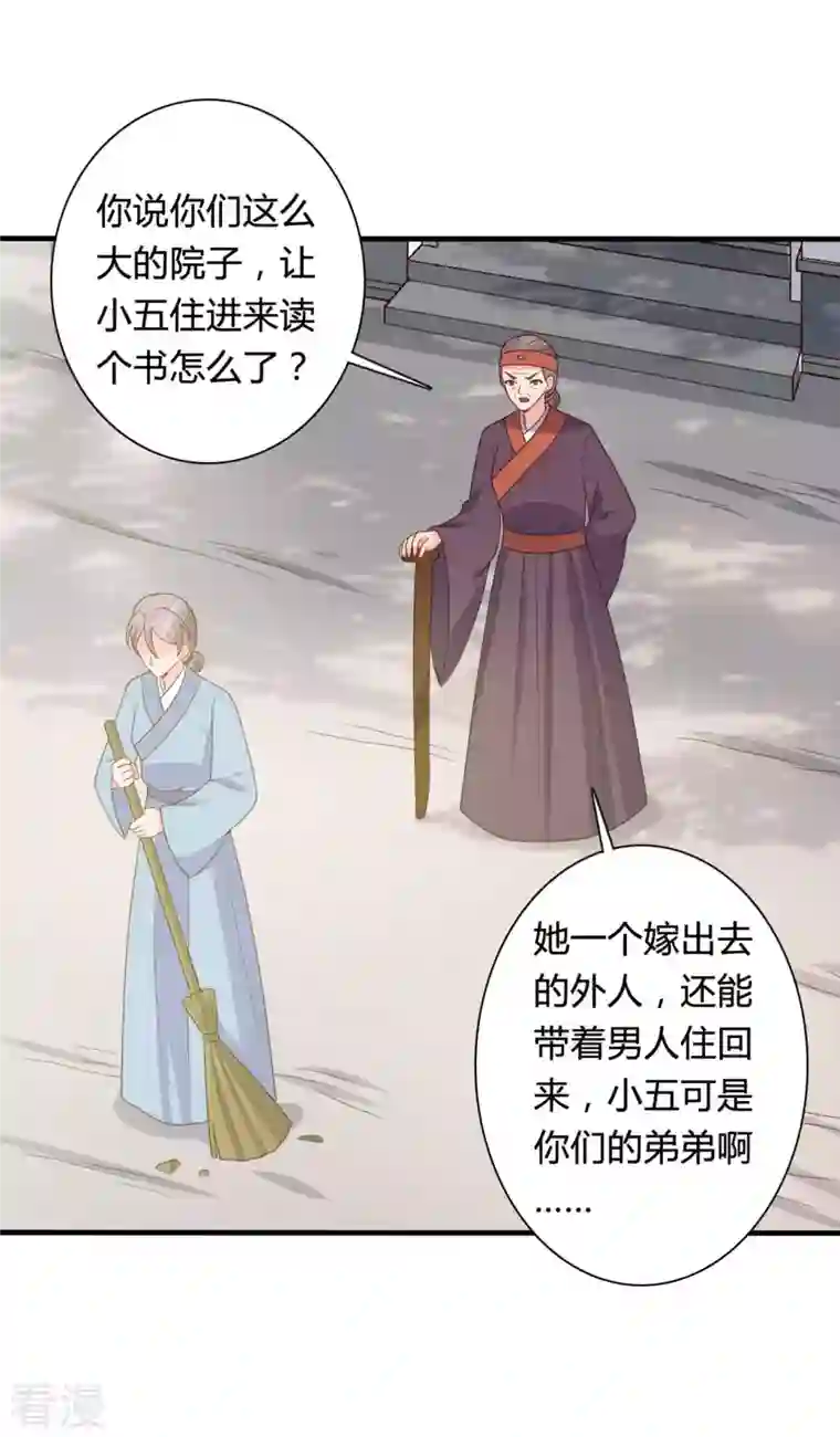 农家娘子有喜了第137话 娘子抱紧我