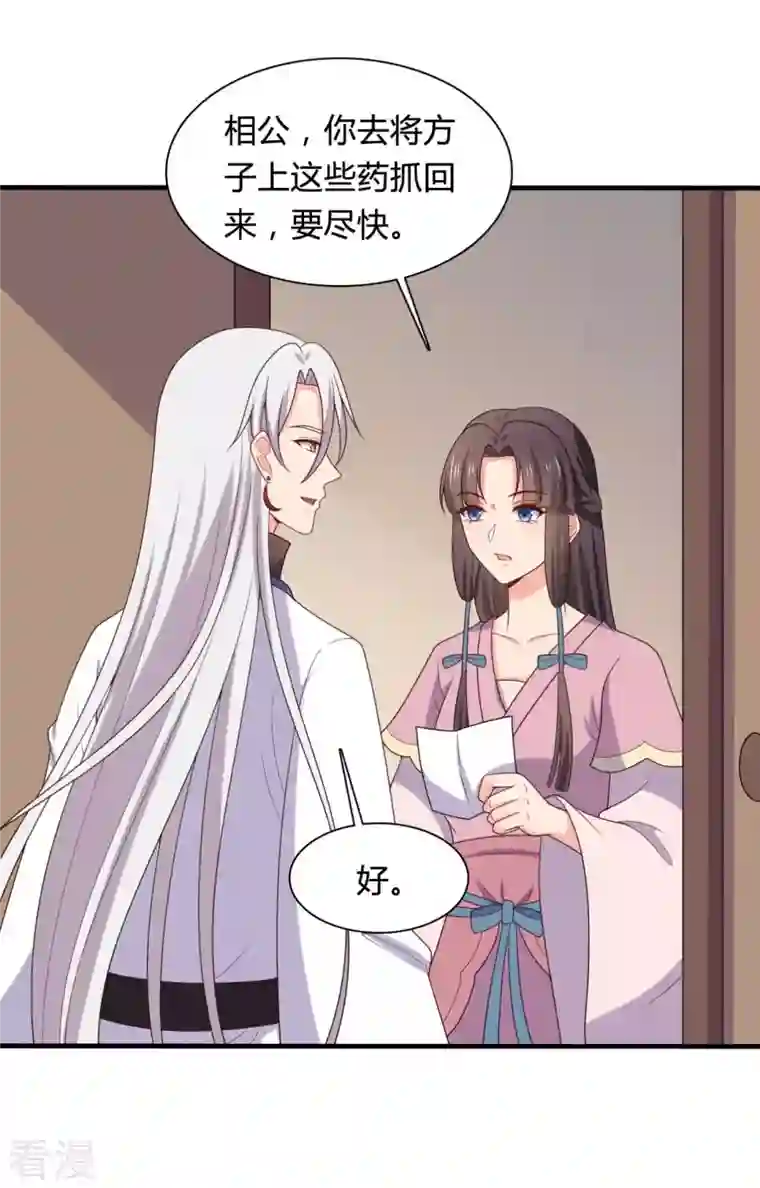 农家娘子有喜了第138话 为自己活下去