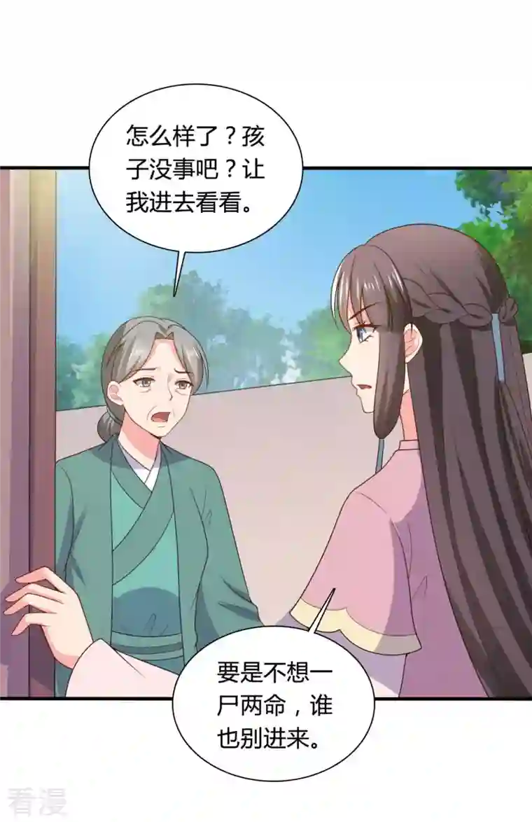 农家娘子有喜了第138话 为自己活下去