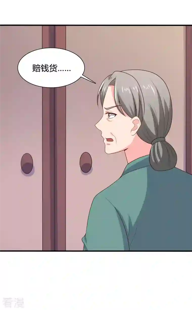 农家娘子有喜了第138话 为自己活下去