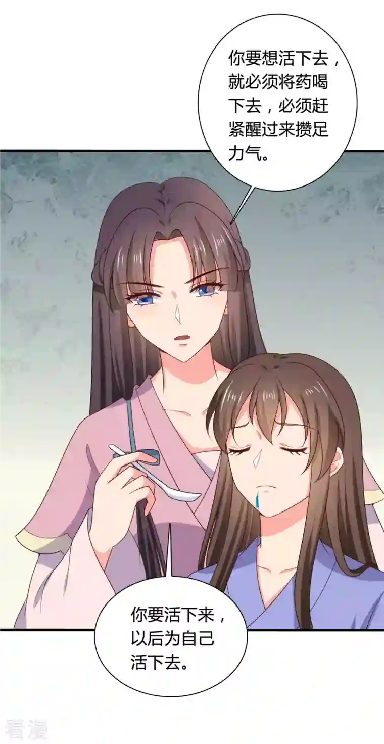农家娘子有喜了第138话 为自己活下去