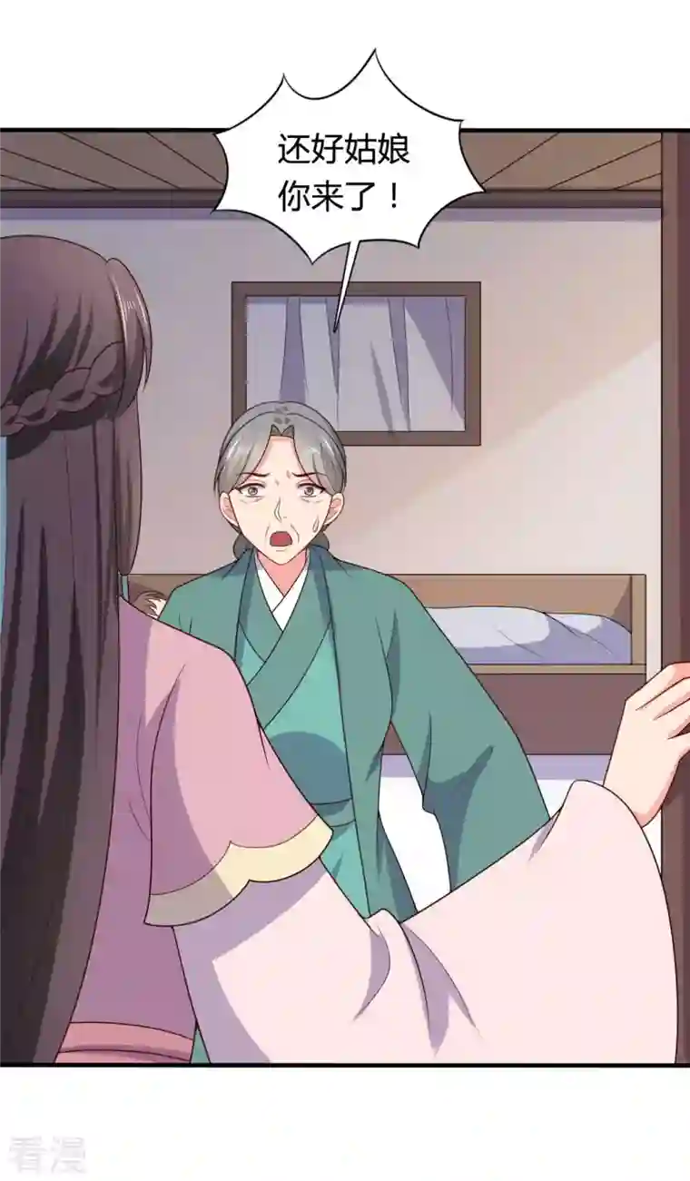 农家娘子有喜了第138话 为自己活下去