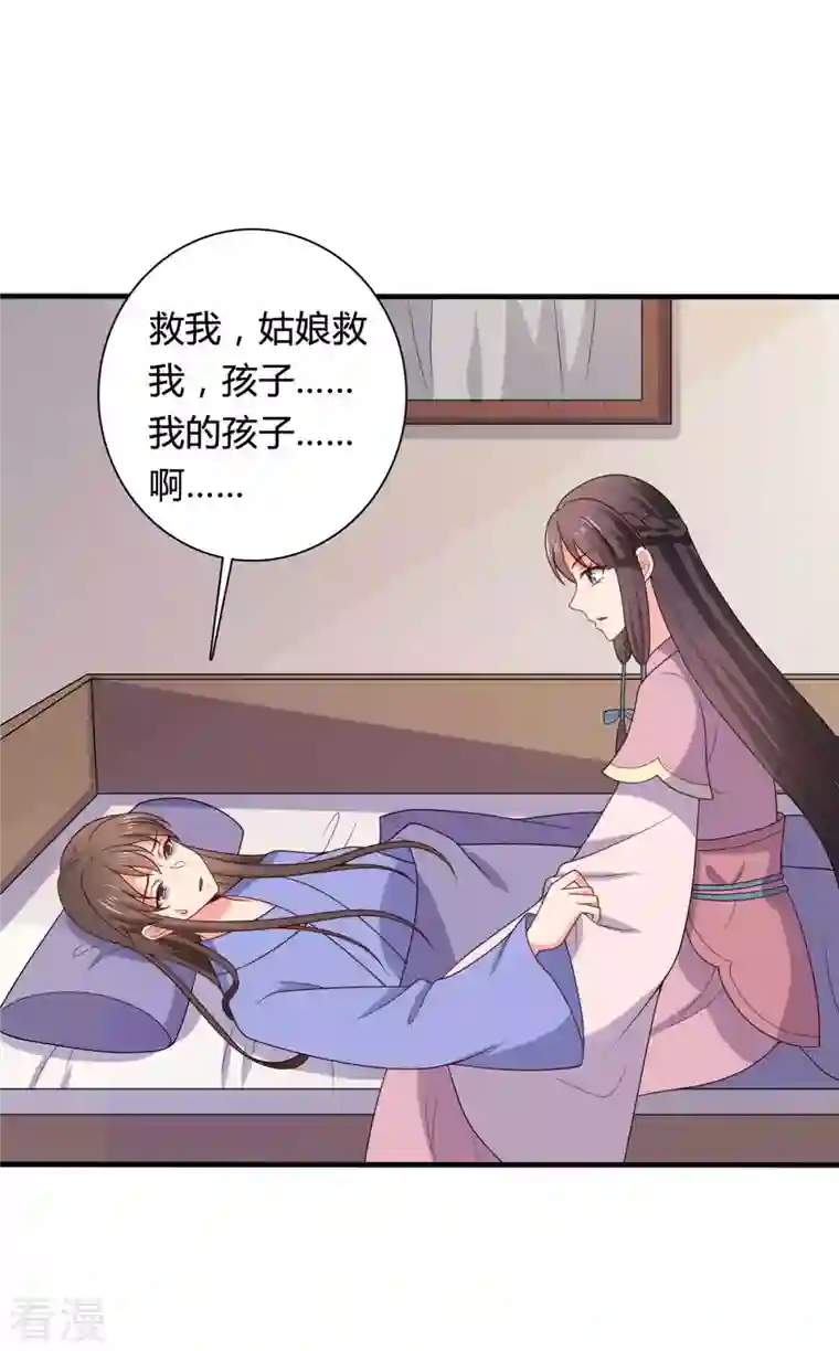 农家娘子有喜了第138话 为自己活下去
