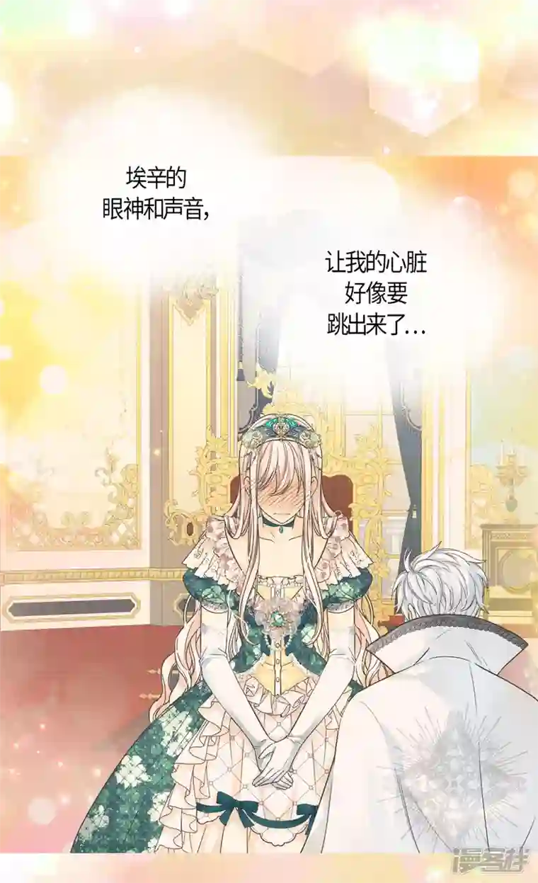 皇帝的独生女第465话 埃辛的童年记忆