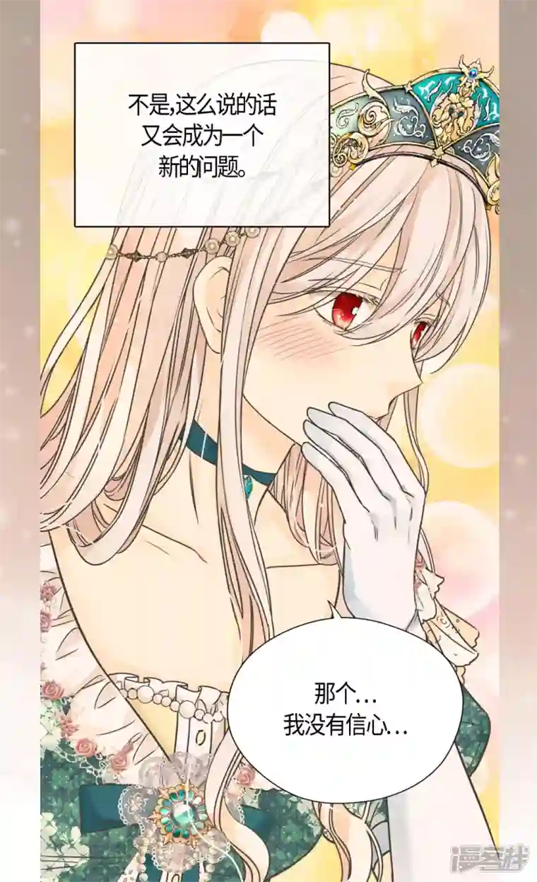 皇帝的独生女第465话 埃辛的童年记忆