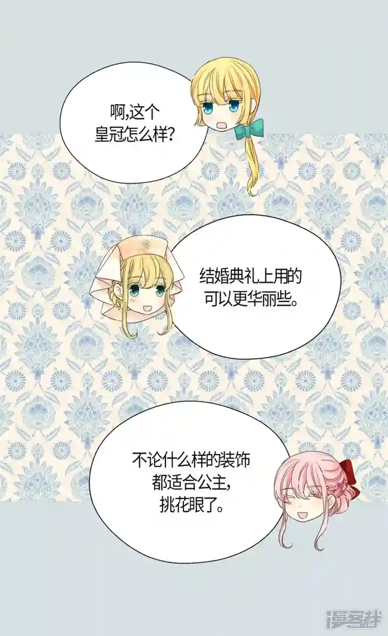 皇帝的独生女第466话 收到请柬的凯特尔