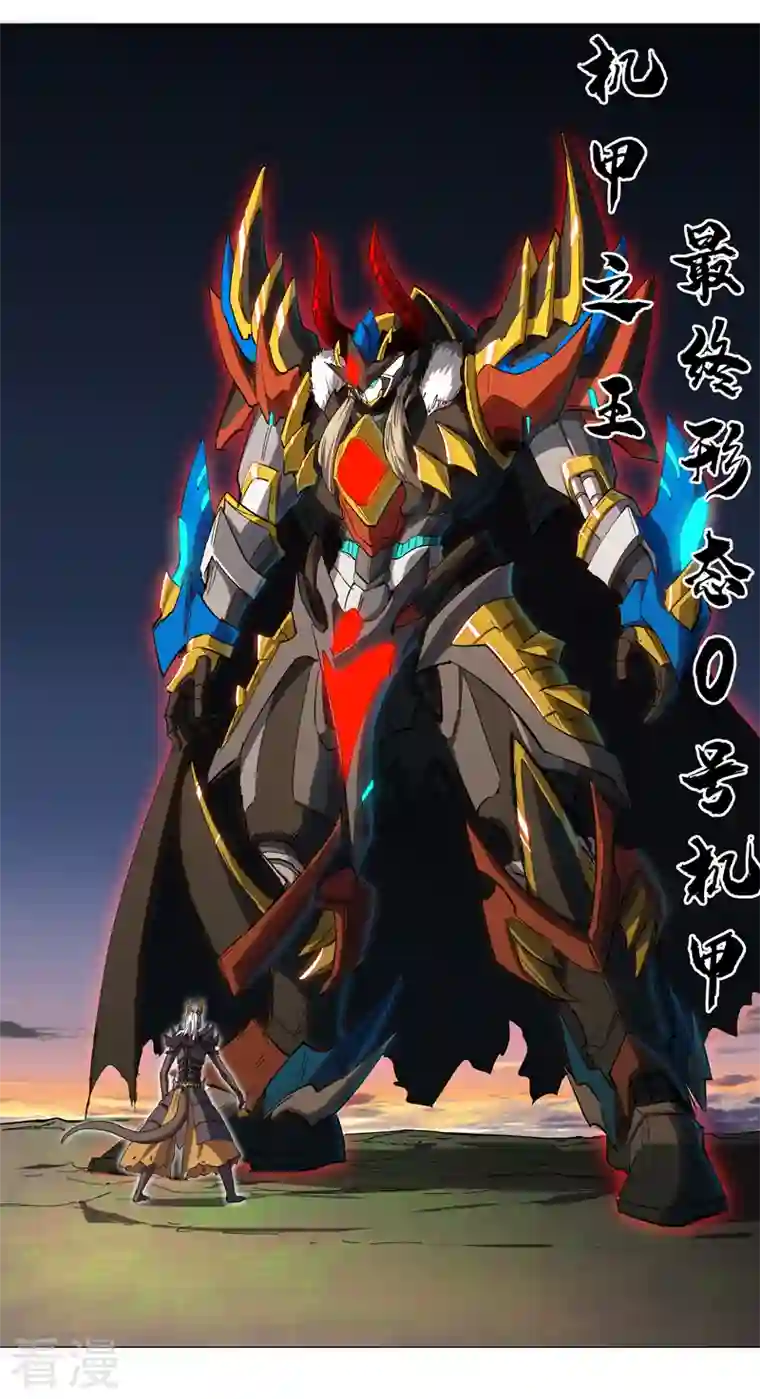 修仙者大战超能力第168话 进化，最终形态