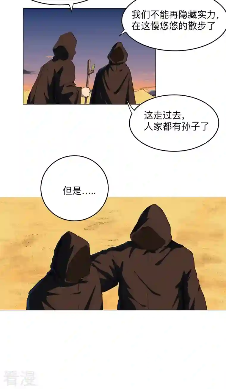 修仙者大战超能力第168话 进化，最终形态