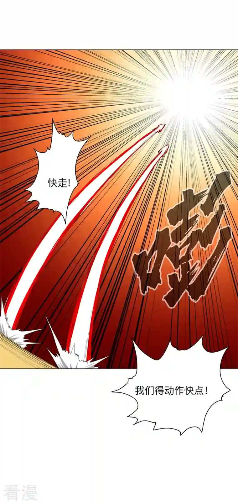 修仙者大战超能力第168话 进化，最终形态