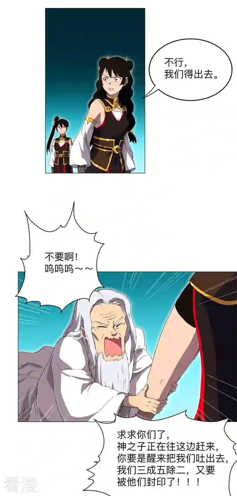 修仙者大战超能力第168话 进化，最终形态