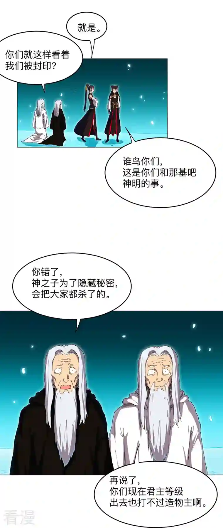 修仙者大战超能力第168话 进化，最终形态